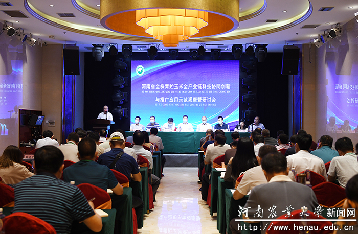 河南省全株青贮玉米全产业链科技协同创新与推广应用示范研讨会 河南省全株青贮玉米全产业链科技协同创新与推广应用示范研讨会